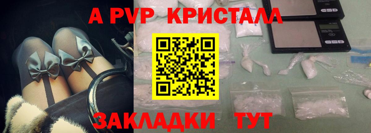 A-PVP мука  Alpha-PVP  Alpha PVP Соль  Вход с VPN  Сорочинск  A PVP кристаллы 