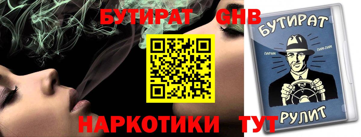 Бутират 99% Сорочинск