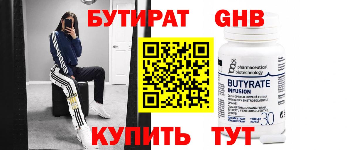 Сорочинск  БУТИРАТ вода  Вход с VPN 